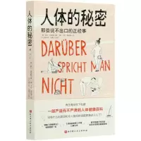 [N]人体的秘密-9787571410698