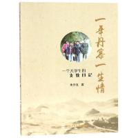 一年丹寨一生情:一个大学生的支教日记