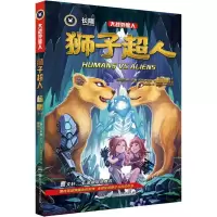 狮子超人