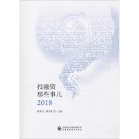师兄云 投融资那些事儿 2018