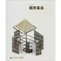 厕所革命