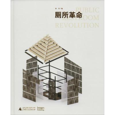 厕所革命