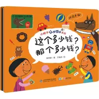 小种子认知百科系列 这个多少钱?那个多少钱?
