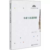 奉系与东北铁路