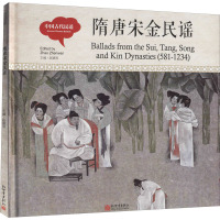 中国古代民谣 隋唐宋金民谣