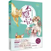 石隐记 3 星辰夜旅人