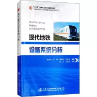 现代地铁设备系统分析