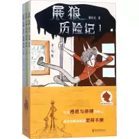 展狼历险记