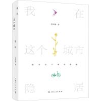 我在这个城市隐居