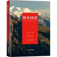 银色国度 一位金融人的瑞士考察之旅