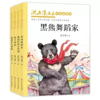 沈石溪画本.中短篇精选(套装)(4册)
