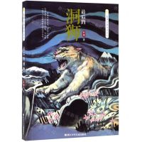 [N]最后的洞狮/袁博古兽传奇系列-9787559708939