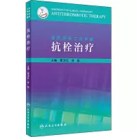 临床药师工作手册 抗栓治疗