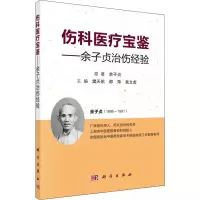 伤科医疗宝鉴——余子贞治伤经验