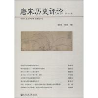 唐宋历史评论 第6辑