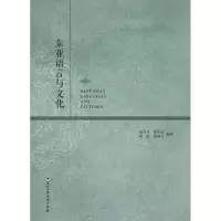 东亚语言与文化