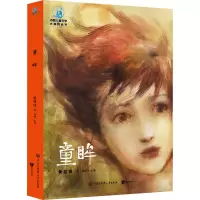 童眸
