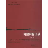 黄崖洞保卫战