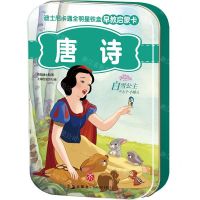 [N]唐诗/迪士尼卡通全明星铁盒早教启蒙卡-9787545550948