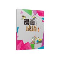 漫画成语 2 银版