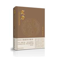 定力 中国社会变革的思想基础