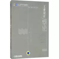 工业设计概论 第4版