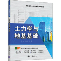 土力学与地基基础