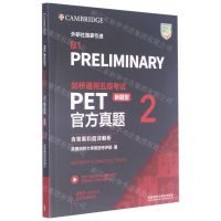 [N]剑桥通用五级考试PET官方真题(新题型2适用于2020年改版后的考试)-9787521324068