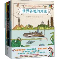 孩子看的世界人文地理启蒙大书(5册)