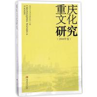 重庆文化研究.2016年卷