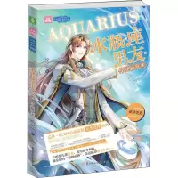 水瓶座男友 仲夏骊歌 1