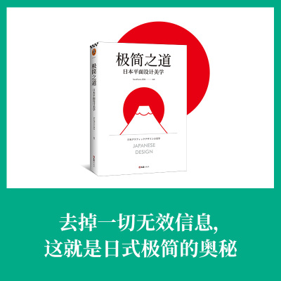 极简之道 日本平面设计美学