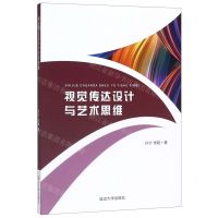 [N]视觉传达设计与艺术思维-9787568873611