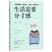 [N]生活需要分寸感-9787549629190