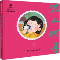 泥人阿喜