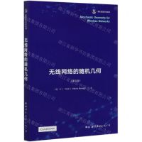 [N]无线网络的随机几何(英文版)-9787519242107