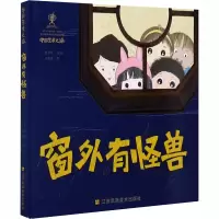 窗外有怪兽