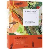 藏在影子里的人(上下册)