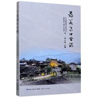 [N]寻美嵩口古镇-9787555023807