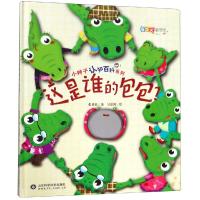 这是谁的包包/小种子认知百科系列