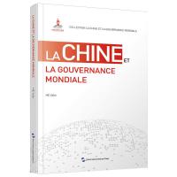 全球治理的中国方案(法)/全球治理的中国方案丛书