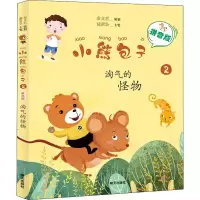 淘气的怪物