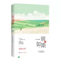 一别如斯