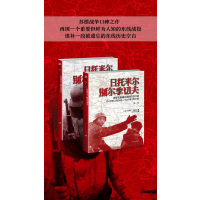 日托米尔.别尔季切夫:德军在基辅以西的作战行动(1943年12月24日-1944年1月31日)