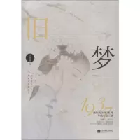 旧梦1937