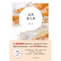 山河故人来(附中高考阅读真题)/名师名家