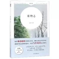 猎物志(附中高考阅读真题)/名师名家