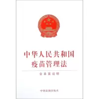 [N]中华人民共和国疫苗管理法-9787521603019