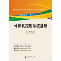 计算机控制系统基础