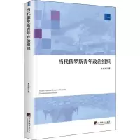 当代俄罗斯青年组织